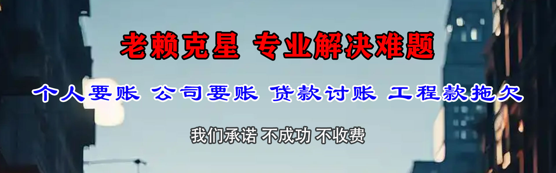 静安腾速达讨账公司